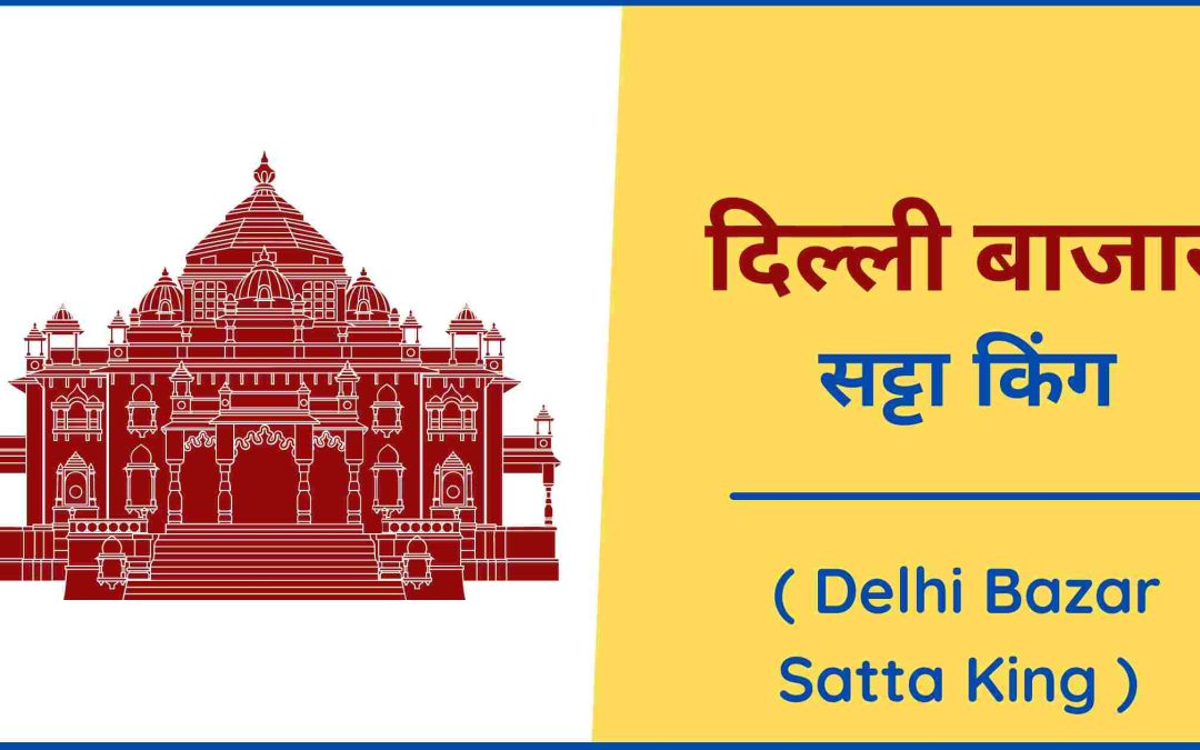 Unveiling the Thrills of Delhi Bazar Satta King – The Premier Gambling Phenomenon