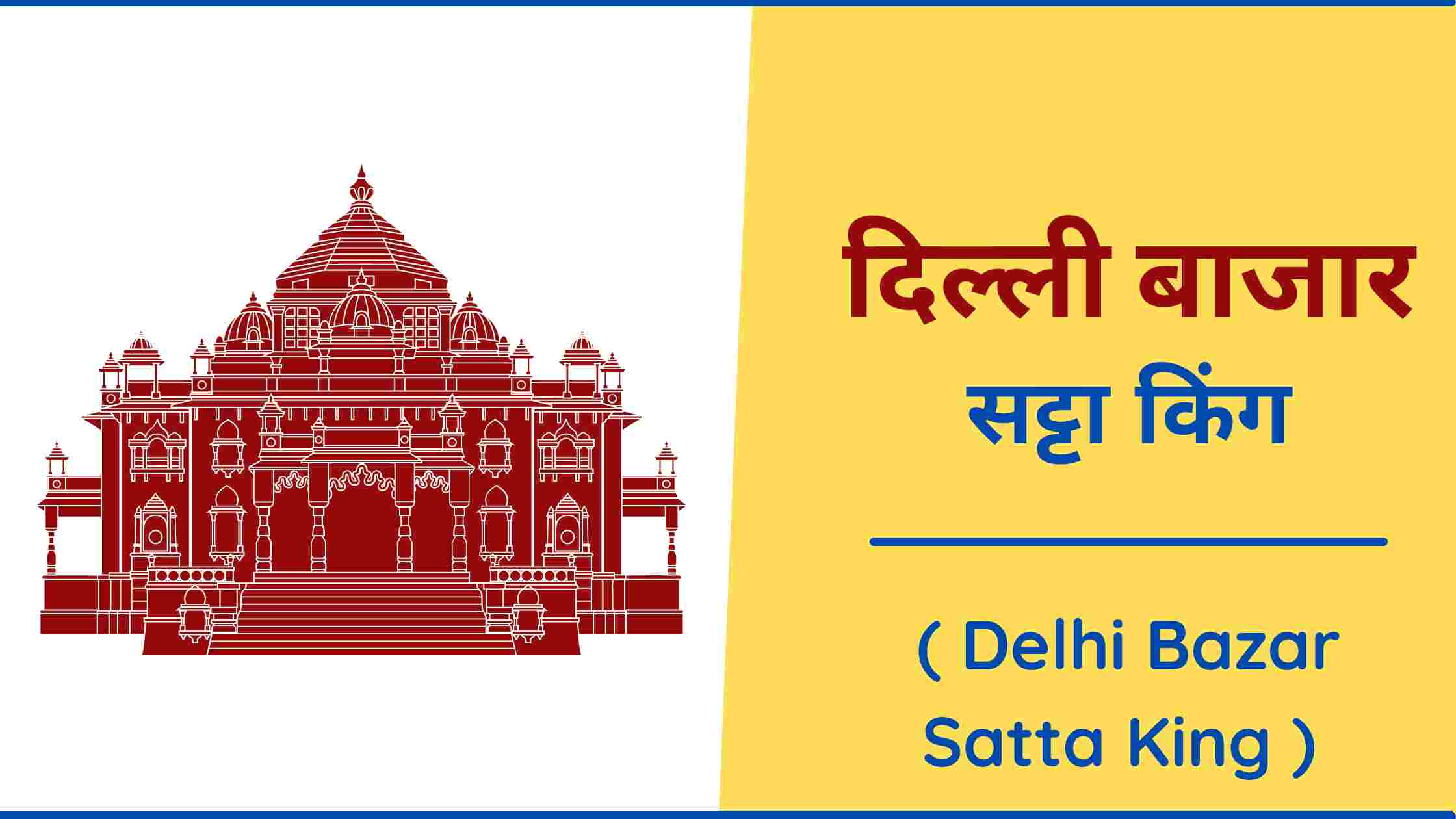 delhi-bazar-satta-king